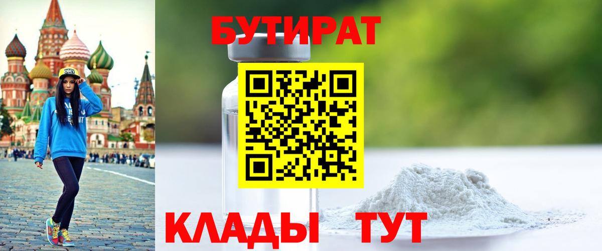 БУТИРАТ бутандиол Тихорецк
