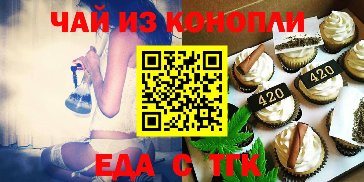Печенье с ТГК конопля  Вход с VPN  Тихорецк 