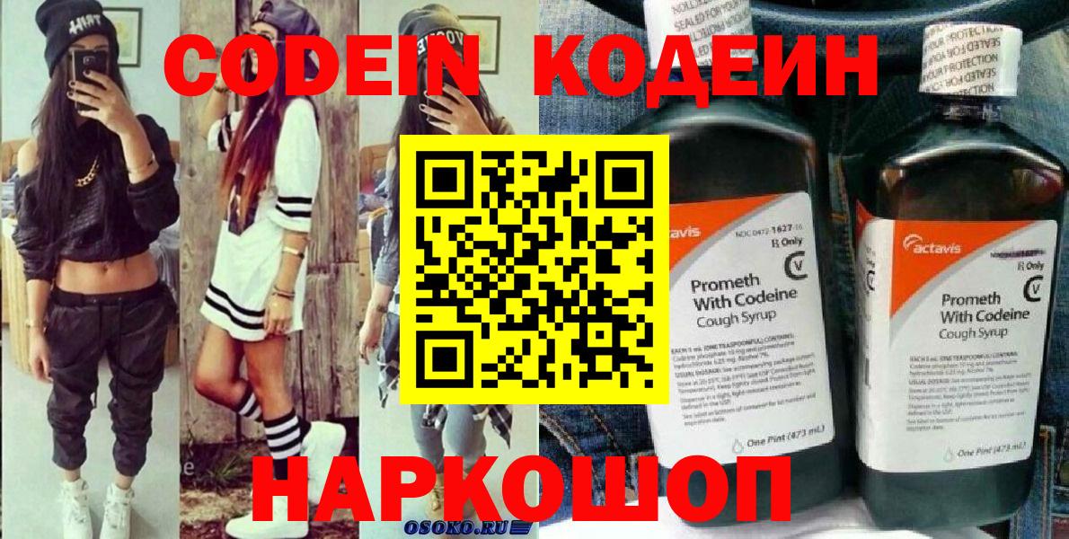 Кодеиновый сироп Lean напиток Lean (лин)  Вход с VPN  Тихорецк 