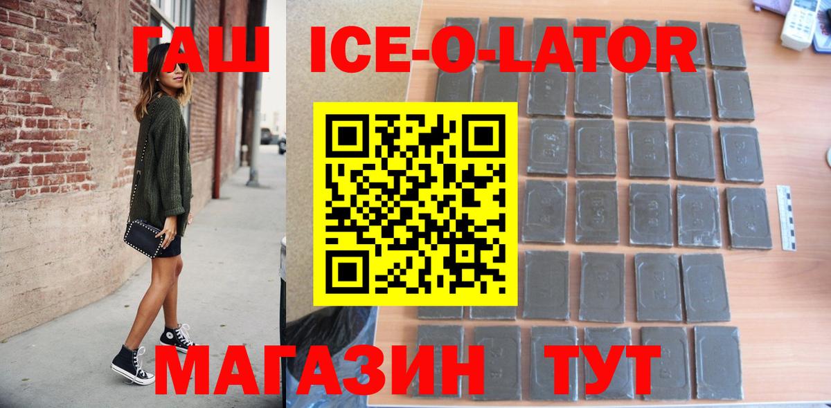 Гашиш ice o lator Тихорецк