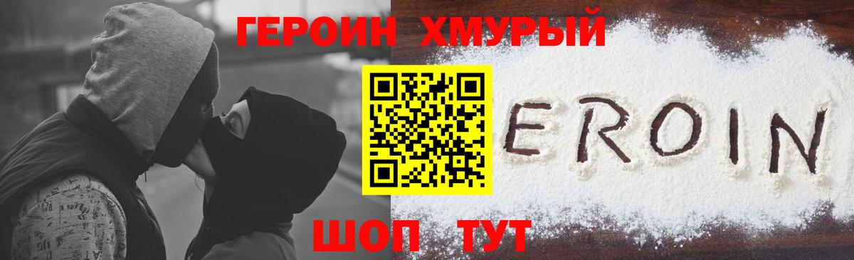 ГЕРОИН белый  Вход с VPN  Тихорецк 