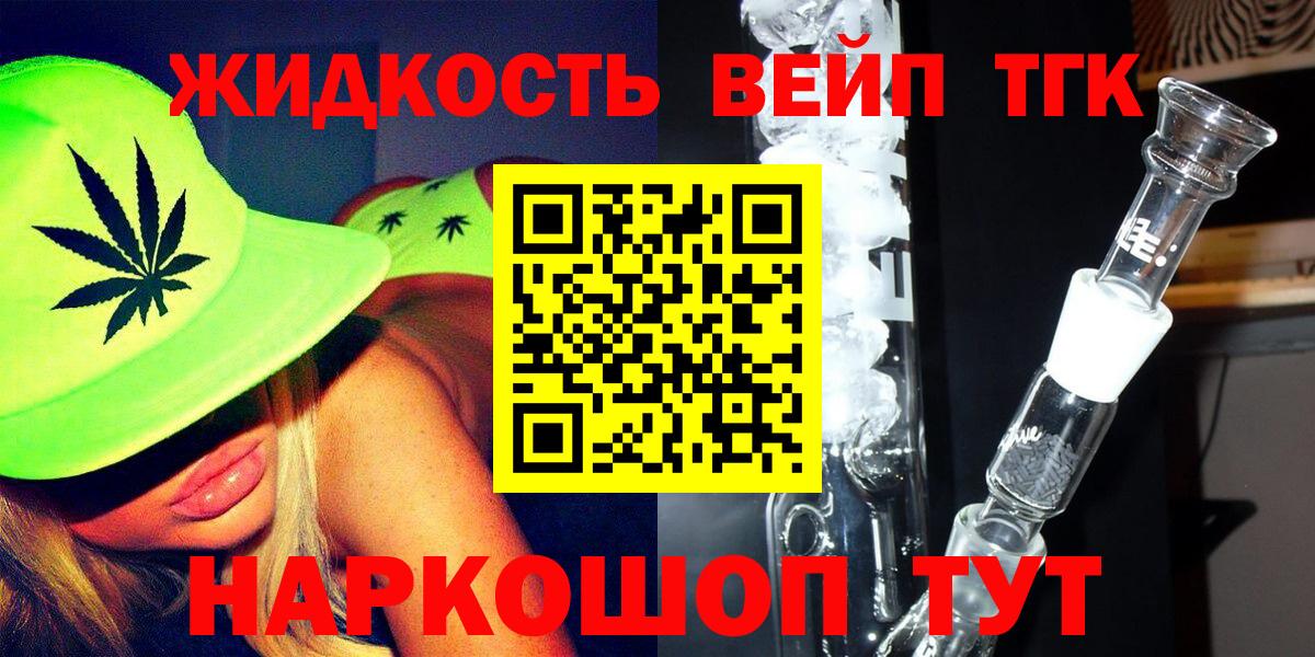 ТГК вейп Тихорецк