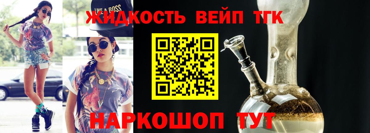 Дистиллят ТГК вейп с тгк  цены   ТГК жижа  Тихорецк  Вход с VPN 
